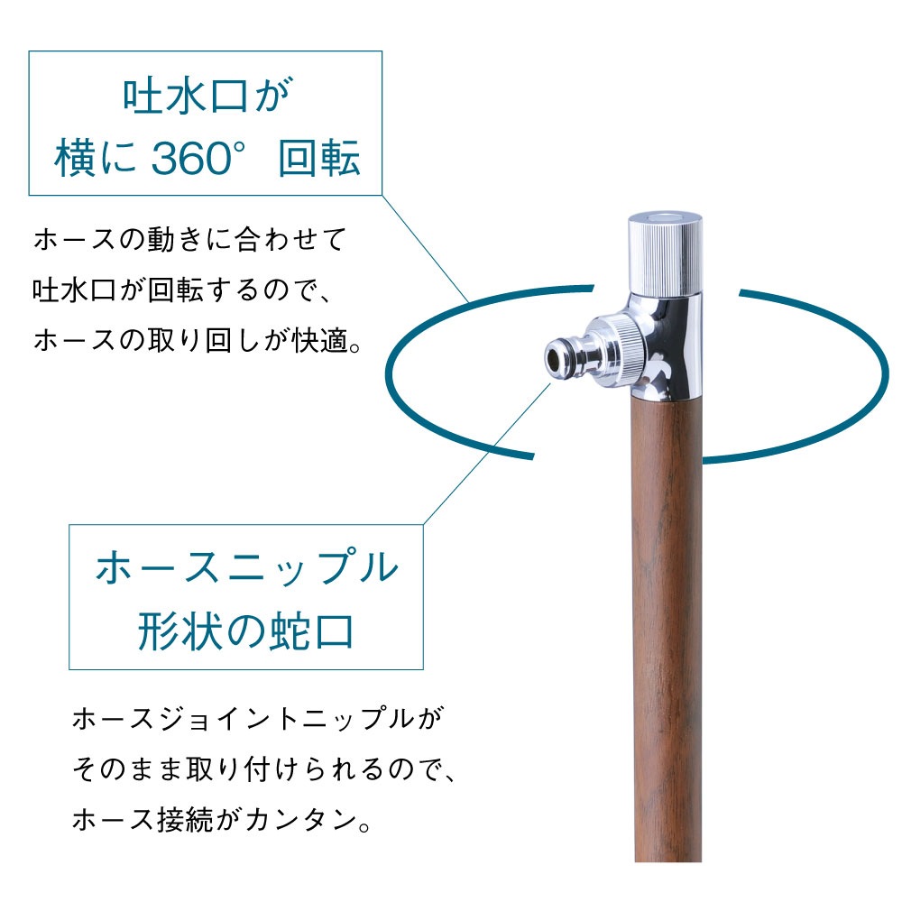 スプリンクルスリム クルミ木目 ミニ水栓柱