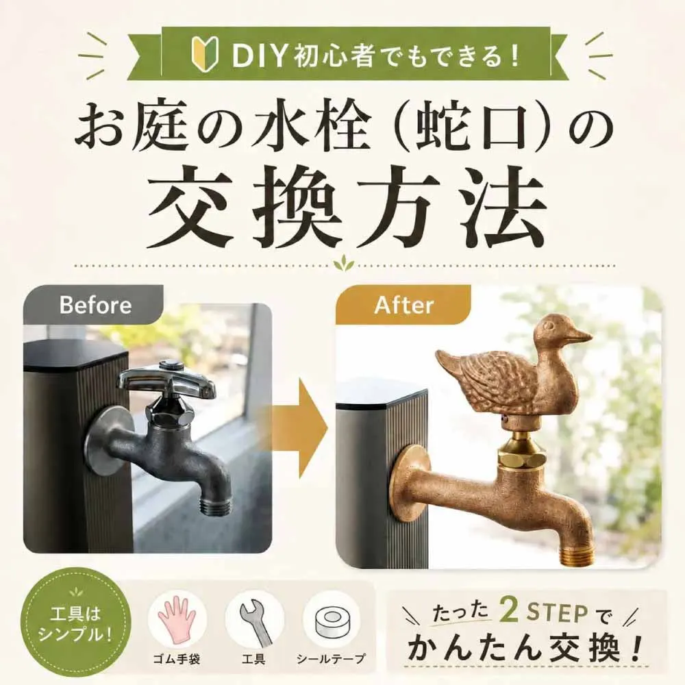 二口横水栓チェロ（鋳肌メッキ）｜小ぶりで洗練されたデザインのホース