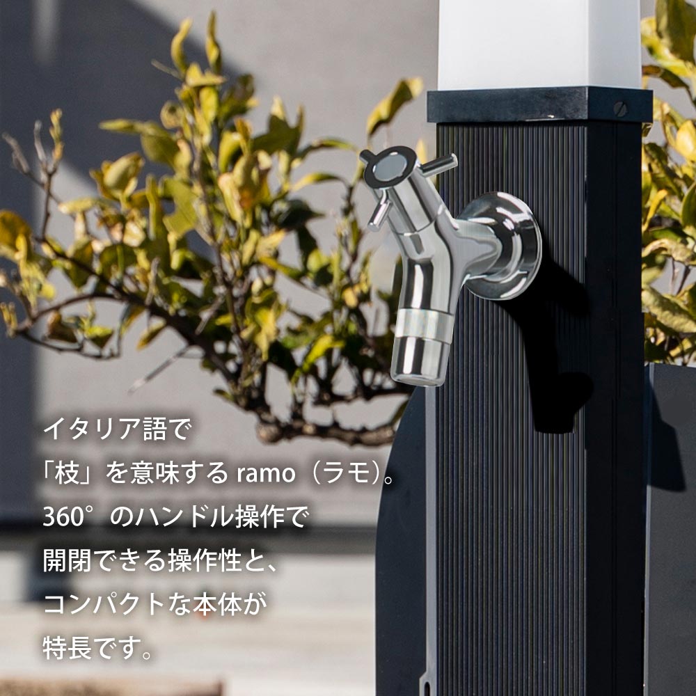 横水栓 ラモ(メッキ)屋外 デザイン 蛇口 横水栓
