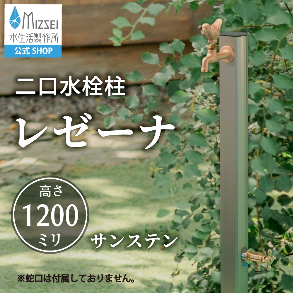 二口 レゼーナ 1200mm サンステン（ホバー画像）