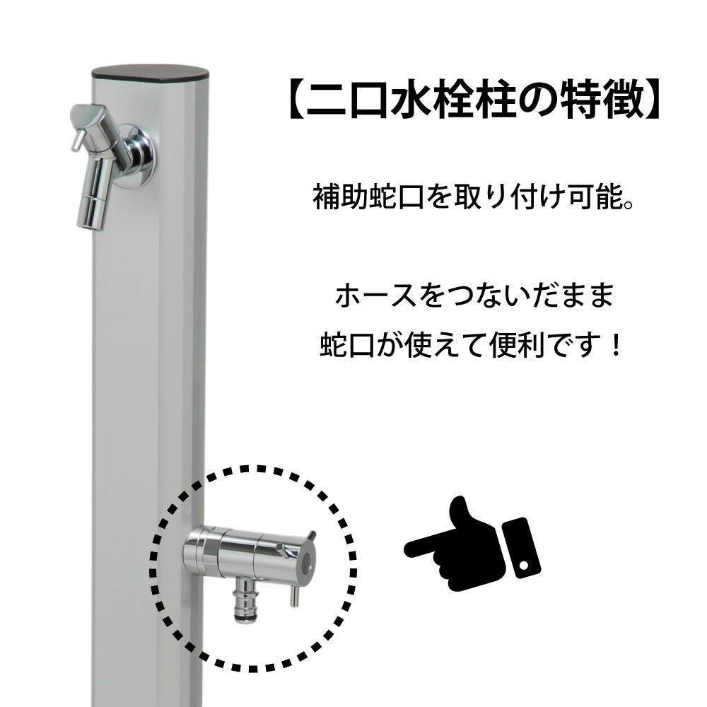 二口 レゼーナ 1200mm サンステン スタンダード水栓柱