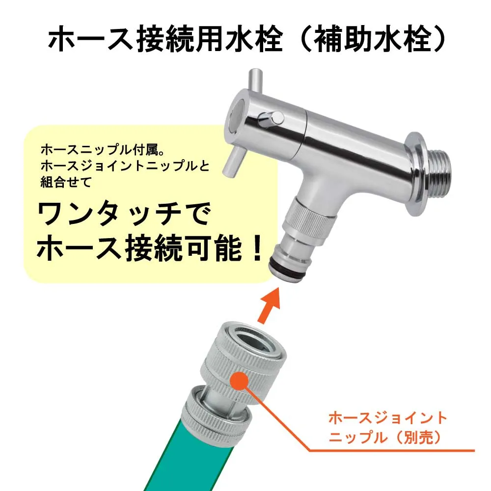 ホース接続 横水栓 ラモミニ ニップル(メッキ) ホース接続水栓