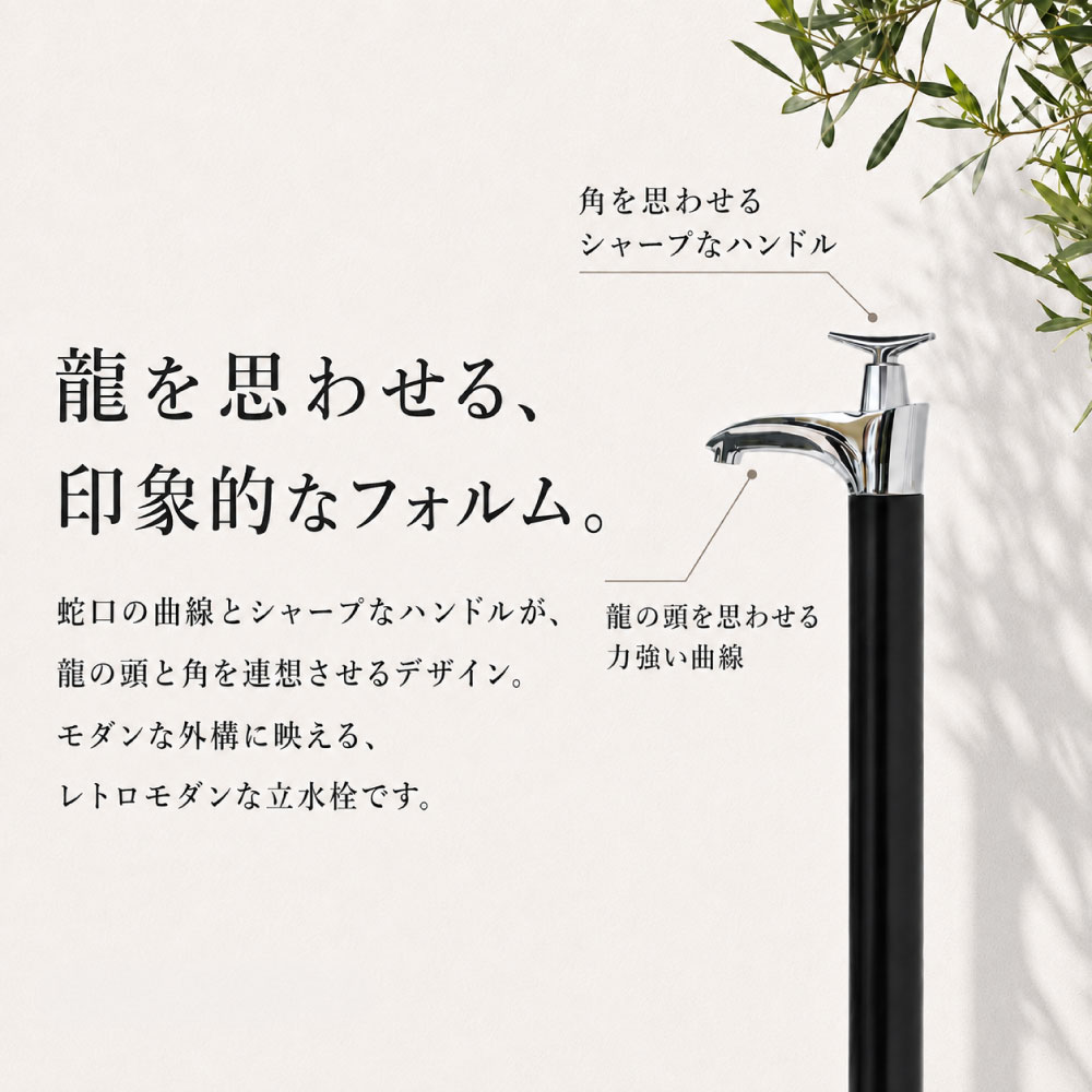 ドラーゴⅡ（ブラック）｜蛇口一体型のホース接続対応屋外立水栓 G16DB