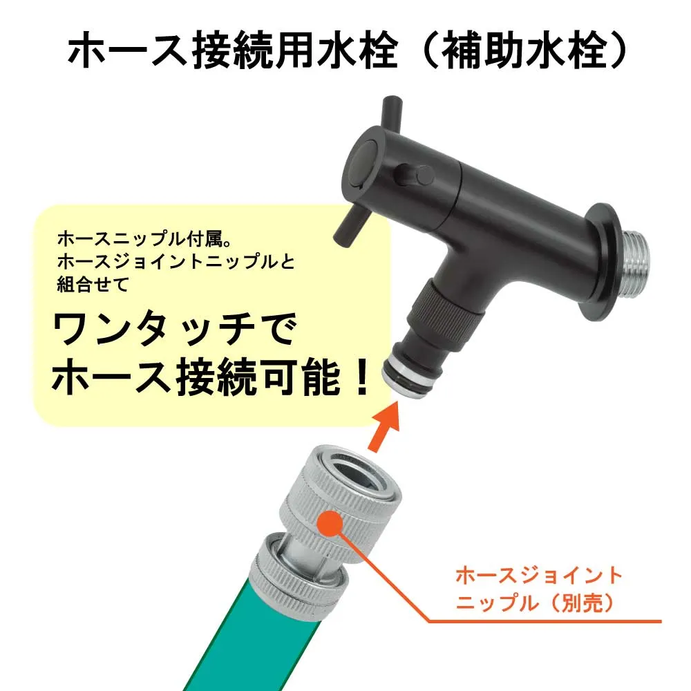 横水栓 ラモミニ ニップル（マットブラック）｜コンパクトでおしゃれな