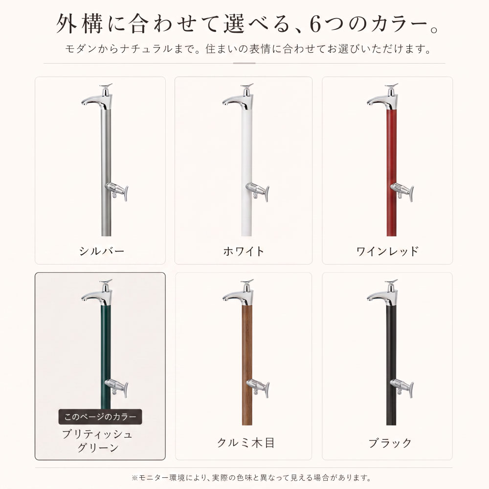 ドラーゴⅡ（ブリティッシュグリーン） 水栓一体型水栓柱