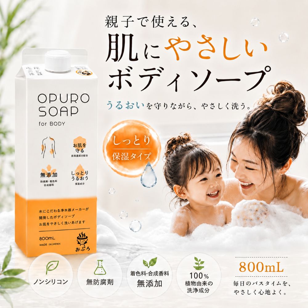 2本エコロ ボディソープ 新品未開封 おぷろ ボディソープ 800mL｜無添加・高保湿の全身洗浄料 BS-SP800｜水