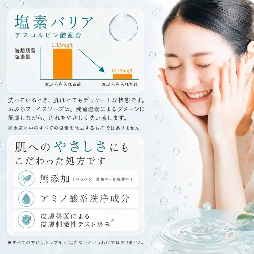 おぷろフェイスソープ ボディソープ・洗顔