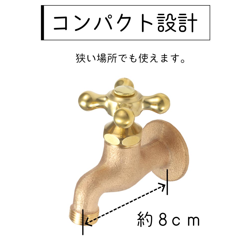 横水栓（一文字ハンドル・鋳肌） 屋外 蛇口 横水栓