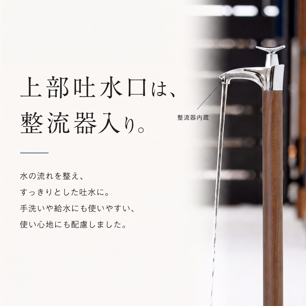 ドラーゴⅡ(クルミ木目) 水栓一体型水栓柱