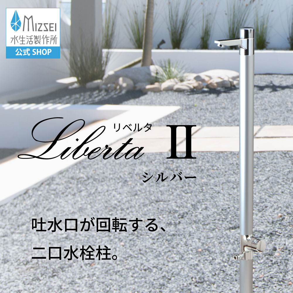 リベルタⅡ シルバー（ホバー画像）