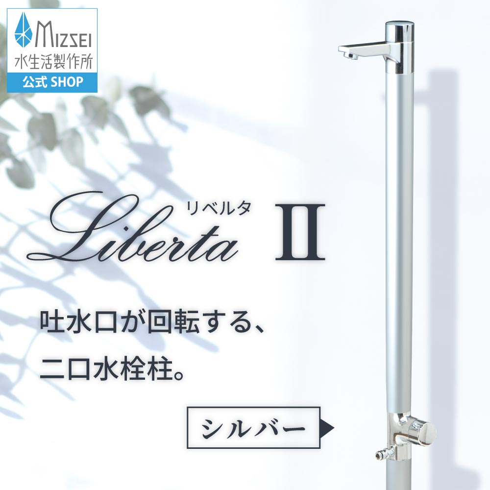 リベルタⅡ シルバー（ホバー画像）