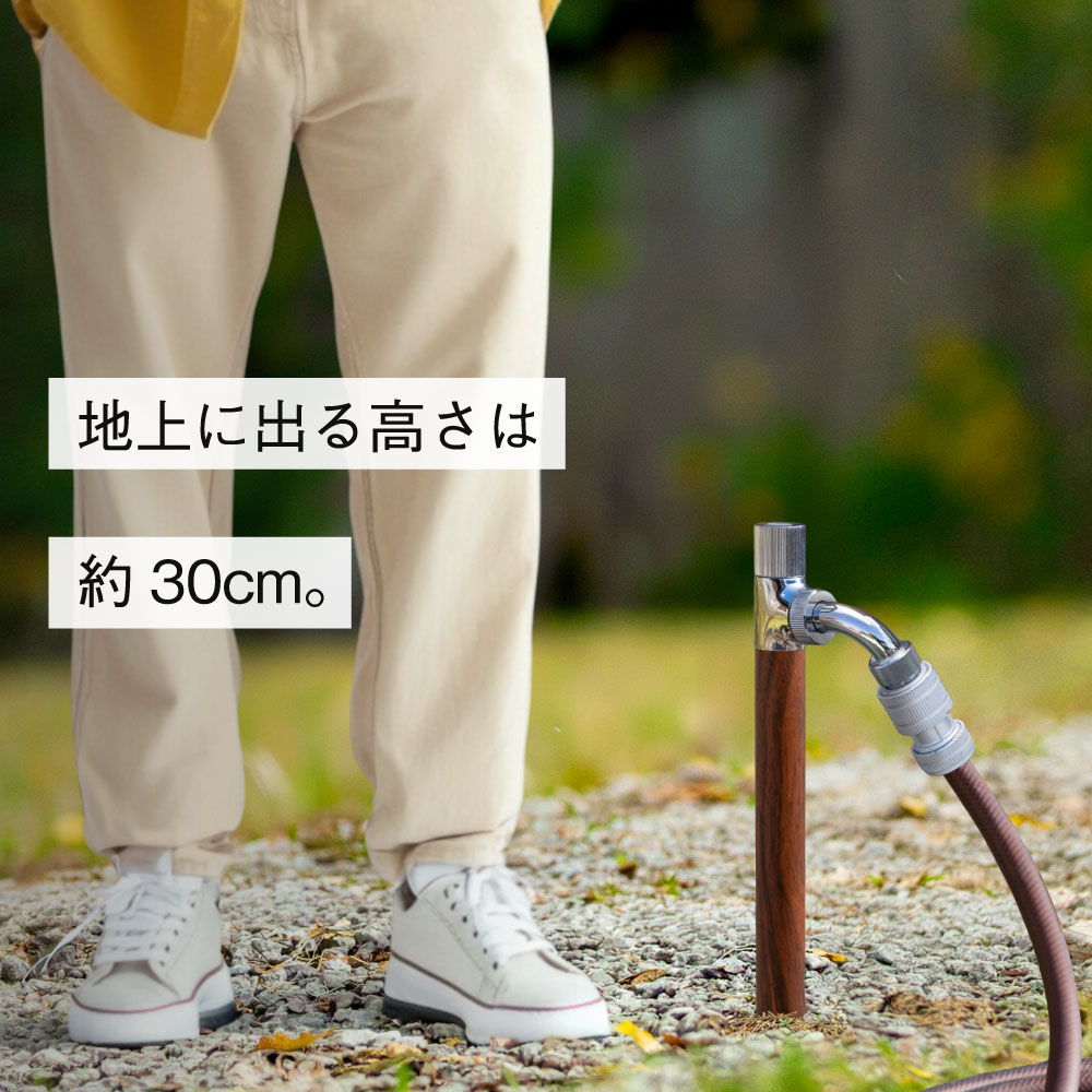 スプリンクルスリム3D クルミ木目 ミニ水栓柱