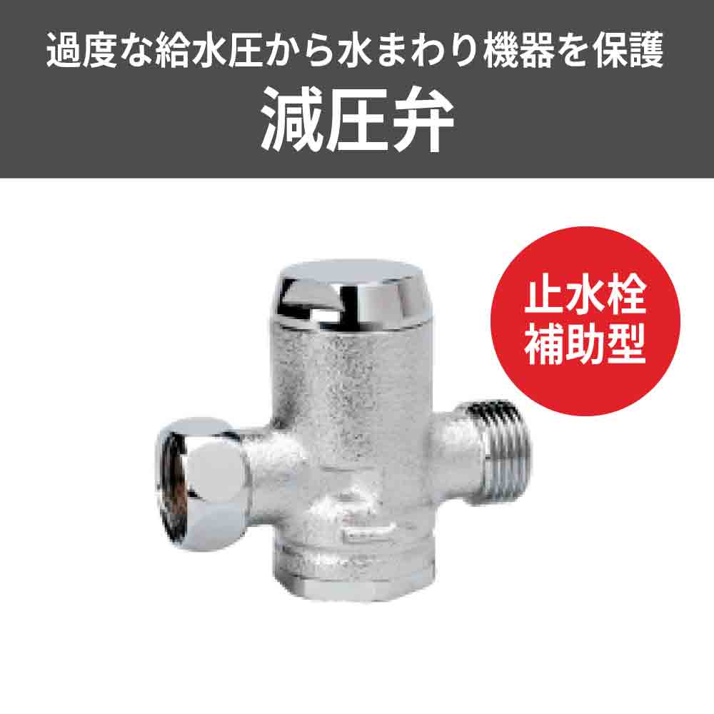 MIZSEI 減圧弁 止水栓補助型 過度な給水圧から水まわりを保護 ウォーターハンマー低減 トイレの水撃音 衝撃音改善 ドンという音 減圧弁ＫＤ－３１ ４０－０．２０｜前澤給装工業株式会社