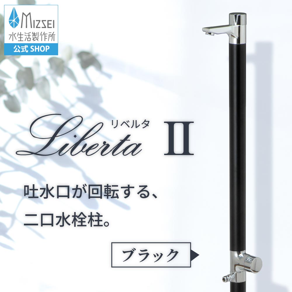 リベルタⅡ ブラック（ホバー画像）