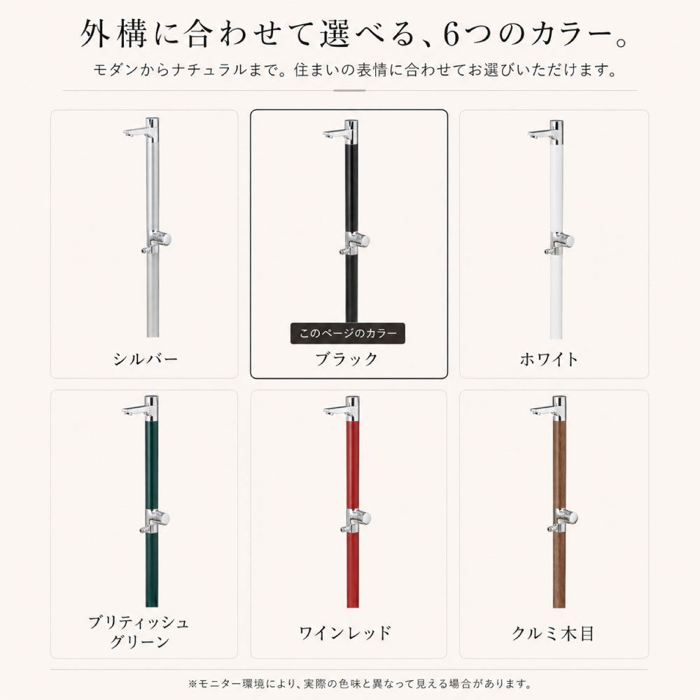 リベルタⅡ(ブラック) 水栓一体型水栓柱