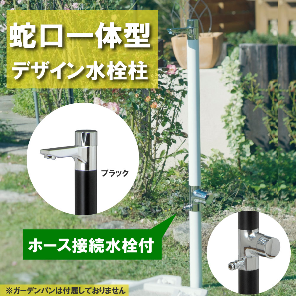 水栓柱リベルタⅡブラック