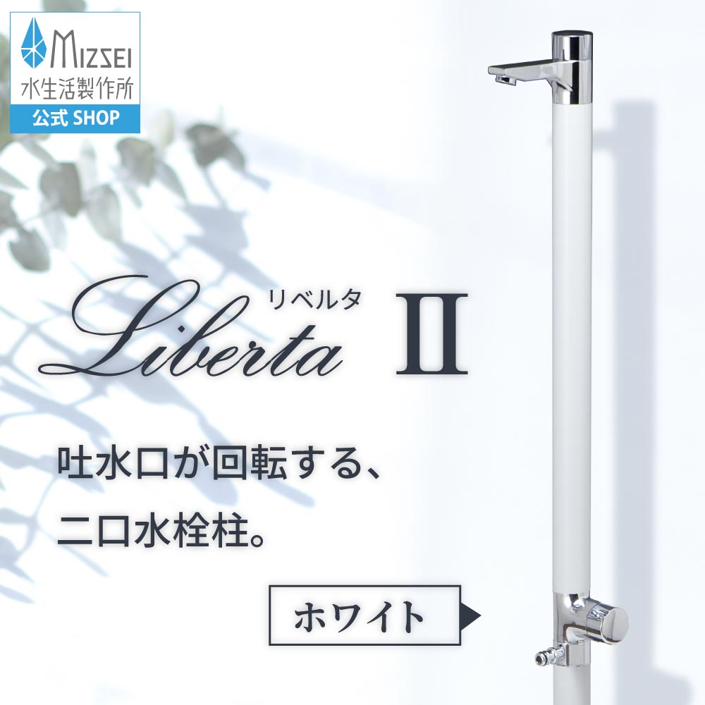リベルタⅡ ホワイト（ホバー画像）