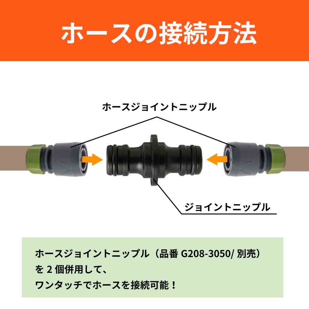 ジョイントニップル 散水パーツ
