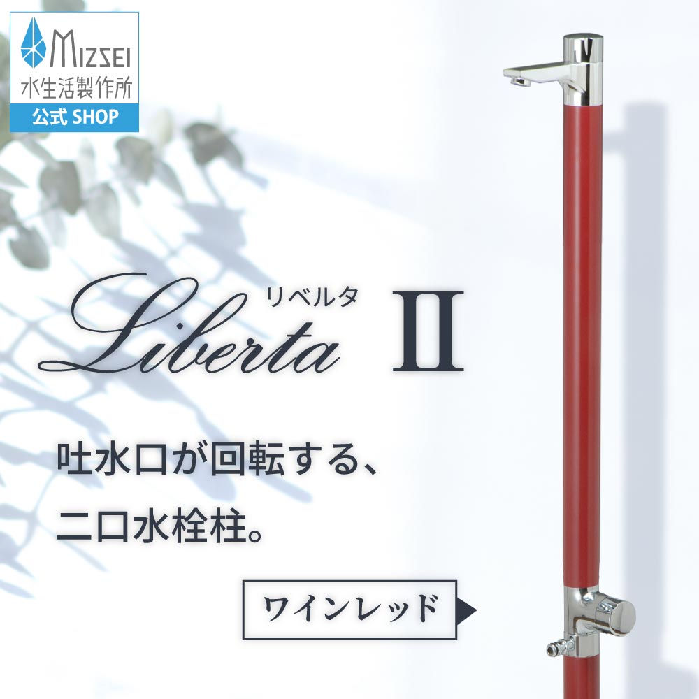 リベルタⅡ ワインレッド（ホバー画像）