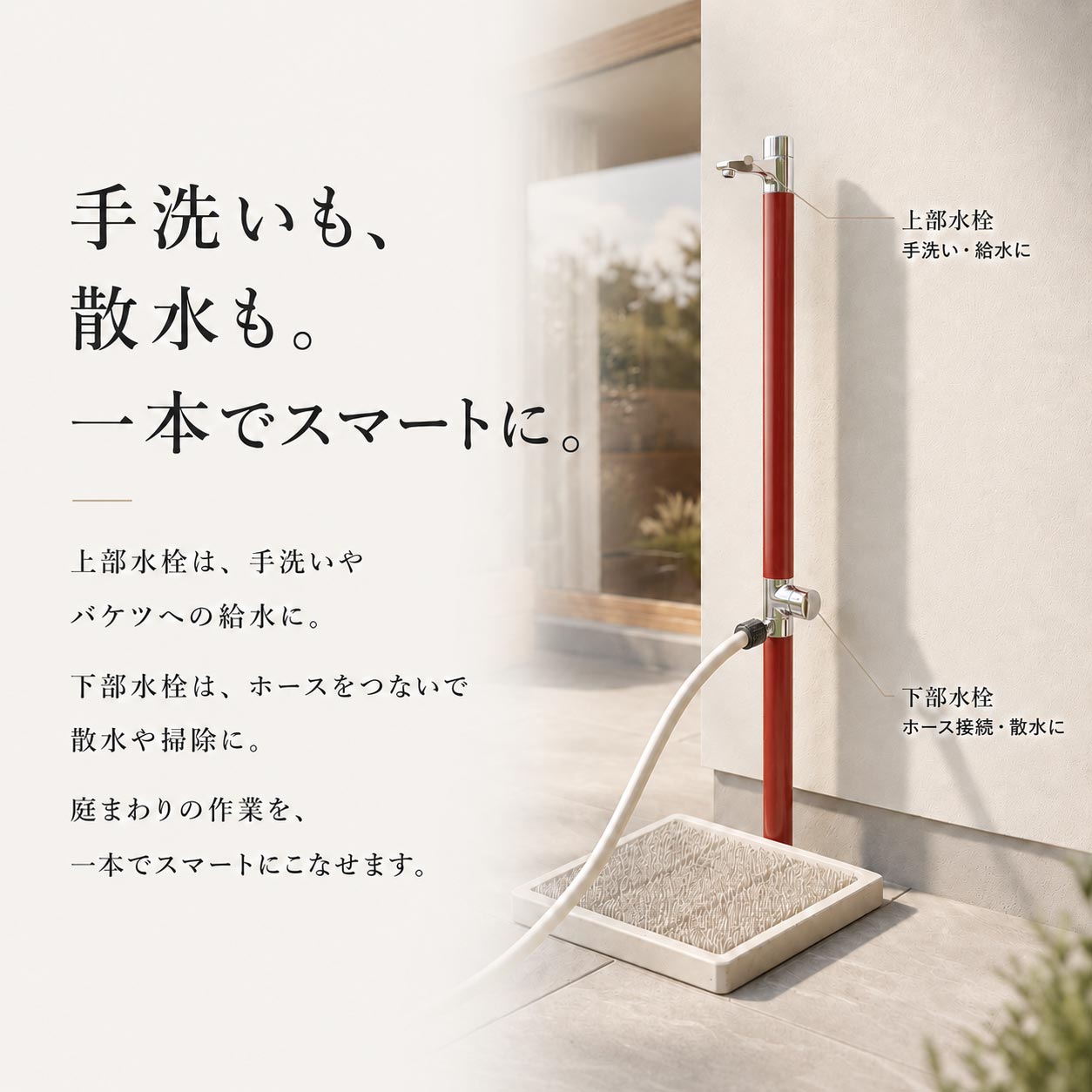 リベルタⅡ（ワインレッド）｜蛇口一体型のホース接続対応屋外立水栓