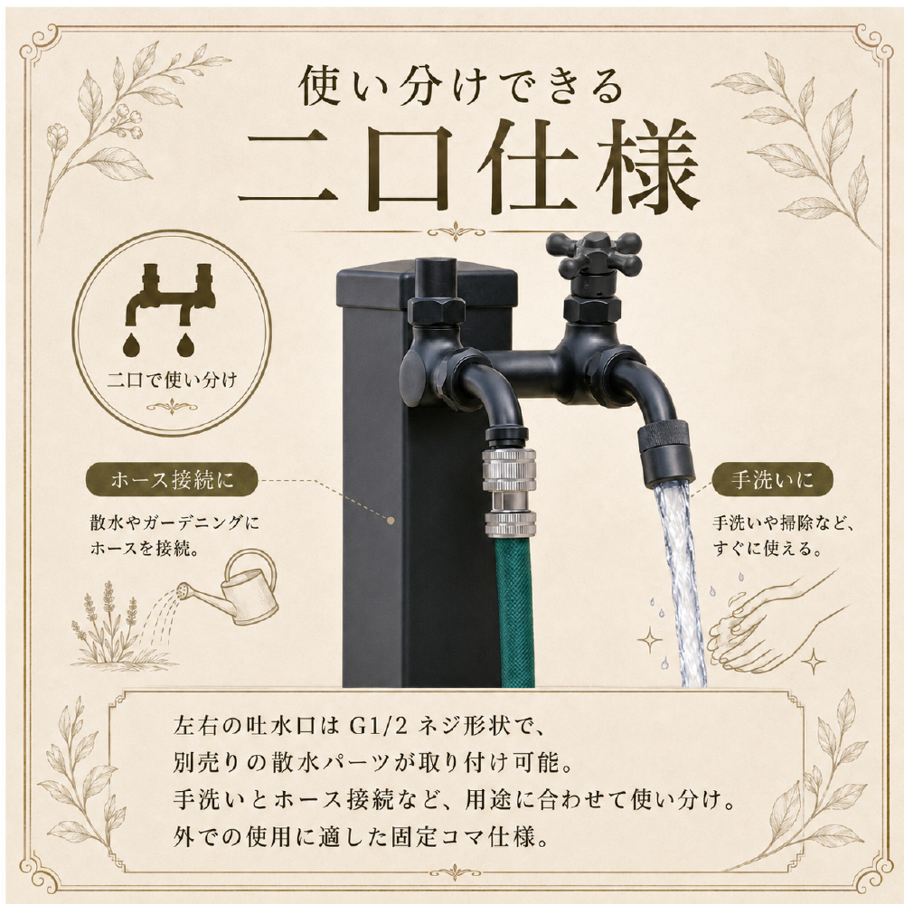 U型二口庭水栓（鋳肌）｜手洗いも散水も使いやすいU字型 G207U-E｜水