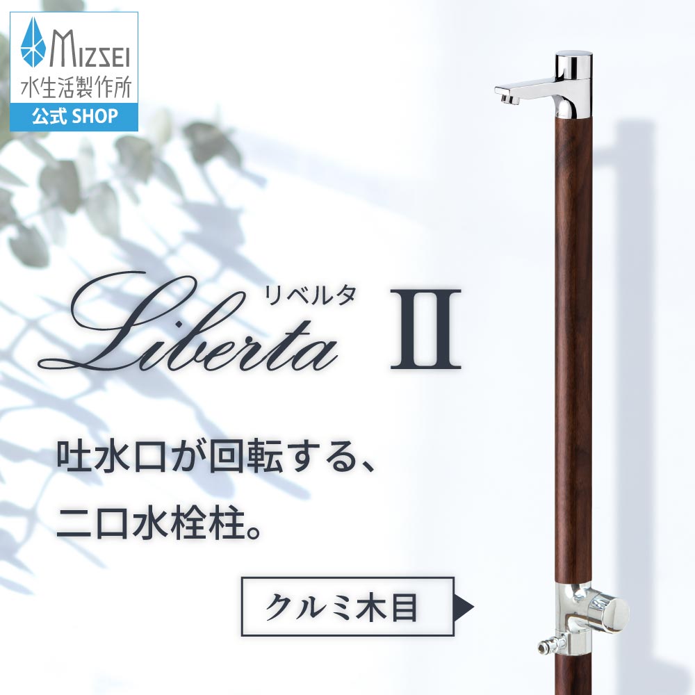 リベルタⅡ クルミ木目（ホバー画像）