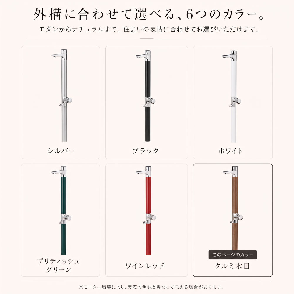 リベルタⅡ（クルミ木目） 水栓一体型水栓柱