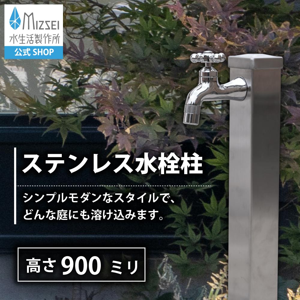 ステンレス 角型 900mm（ホバー画像）