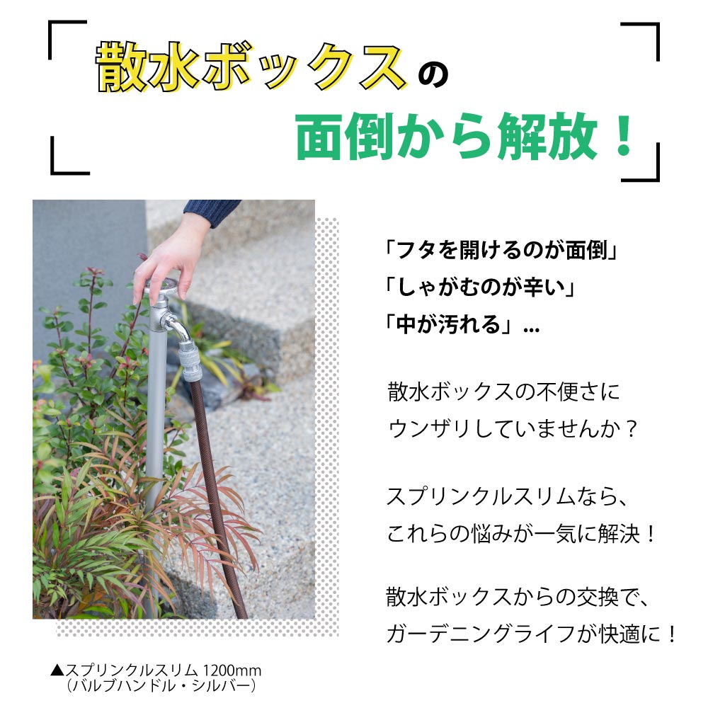 スプリンクルスリム3D バルブハンドル オールブラック ミニ水栓柱