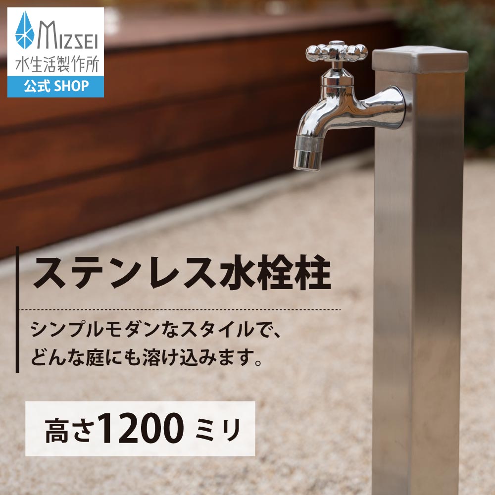 ステンレス 角型 1200mm（ホバー画像）