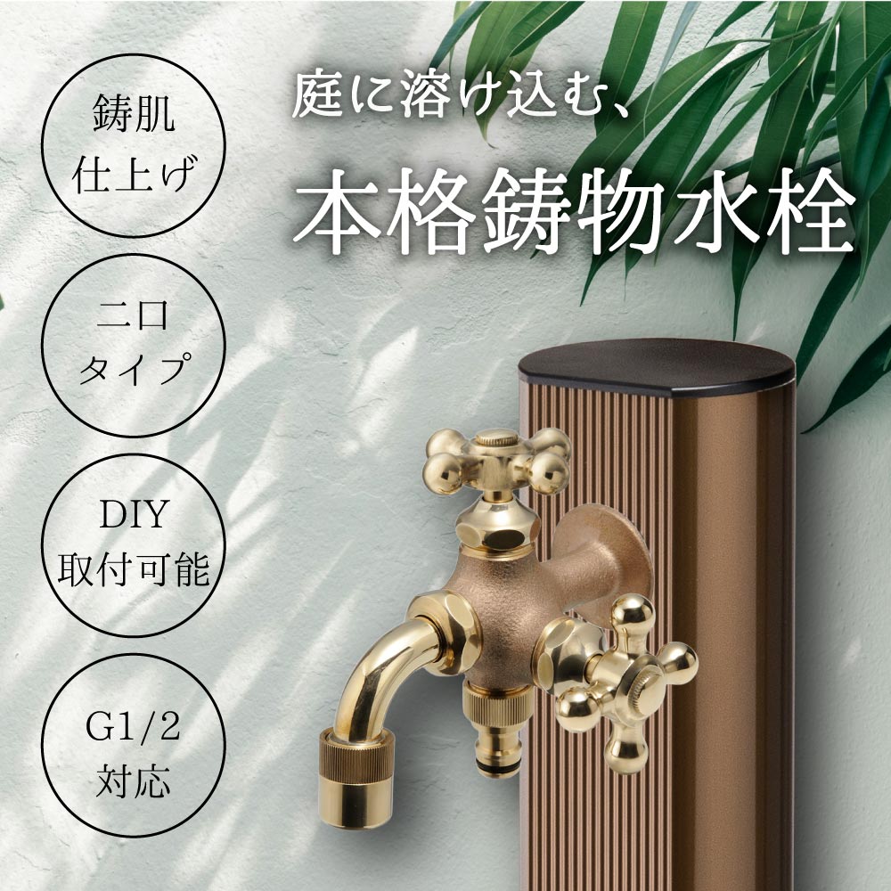 ●レトロ●アンティーク●鋳物●鷲● 二口万能胴長水栓（鋳肌）｜ガーデン水栓 二股 蛇口 レトロ