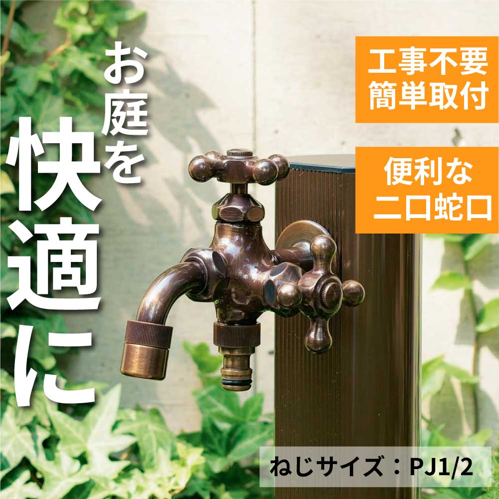 二口万能胴長水栓(仙徳メッキ)