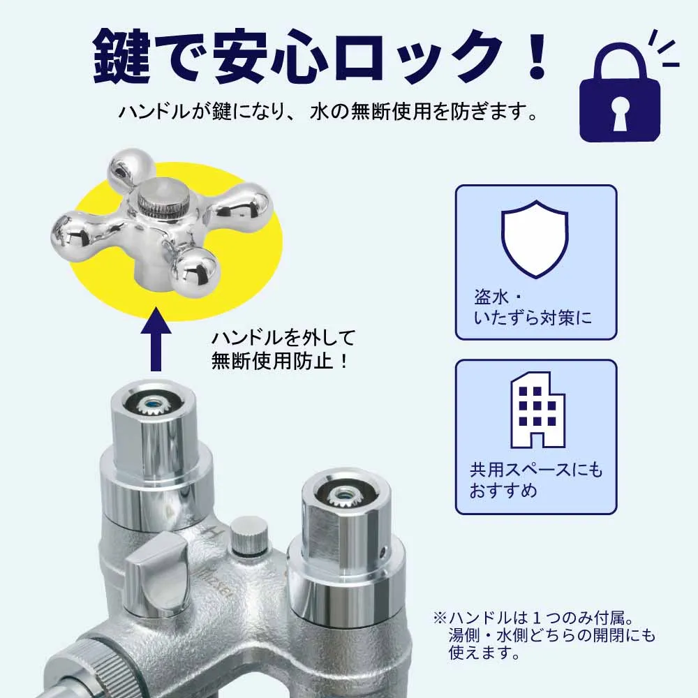 鍵付きツインクルピラー（シャワー付き） 湯水混合水栓柱