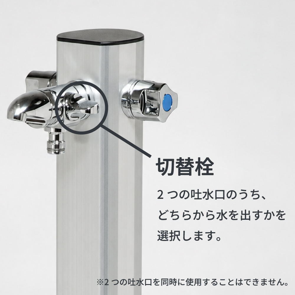 混合水栓柱レゼーナ（1200mm・切替栓付き）｜ホース接続できる2口