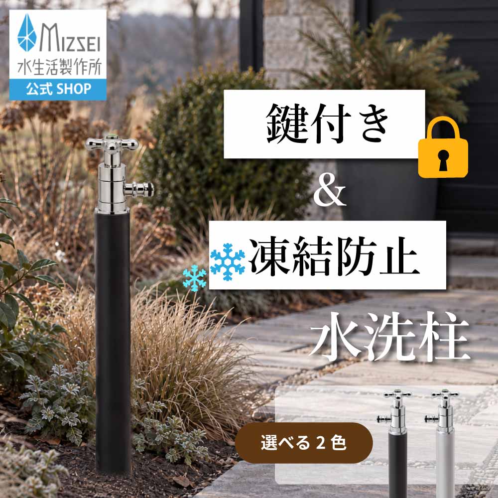 共用スプリンクル（凍結防止）（ホバー画像）
