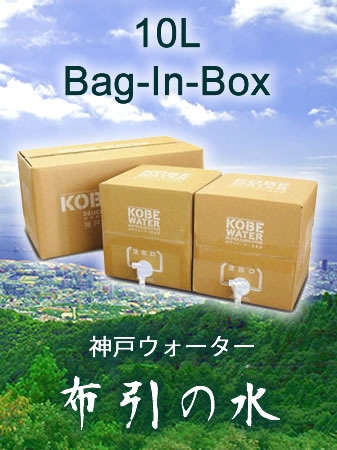 神戸ウォーター「六甲布引の水」 10L(BIB)×2箱　