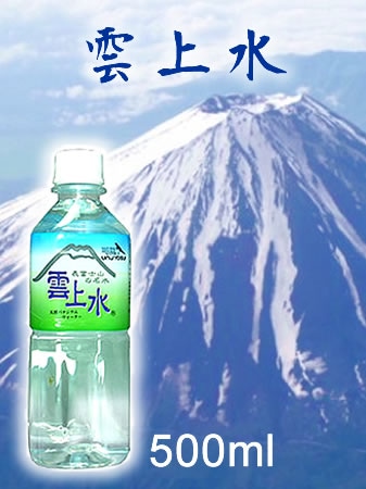 (一時休止中）雲上水　500mLx30本