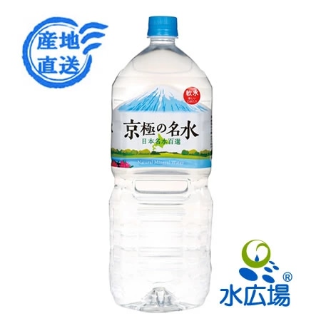 羊蹄山 京極の名水 2Lx6本　送料無料　メーカー直送