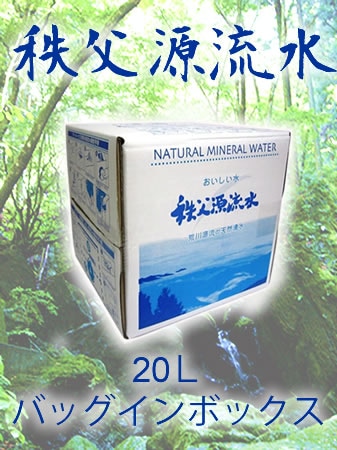 秩父源流水　20L バッグインボックス　水源から直送