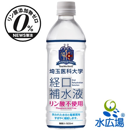 埼玉医科大学 経口補水液 500ml×24本　送料込み