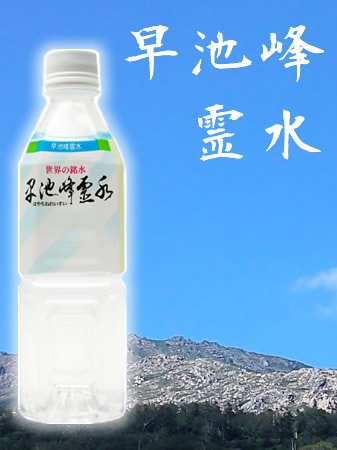 早池峰霊水　500mlx20本入り　（製造停止中）