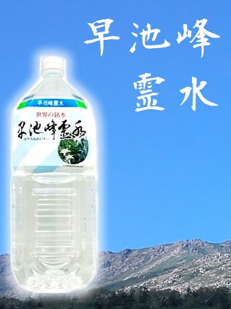 早池峰霊水　２Lx8本入り　（製造停止中）