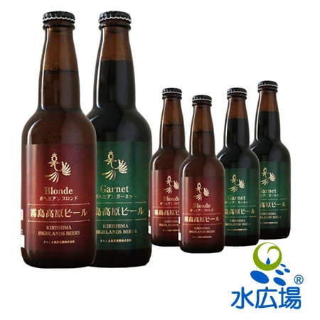 霧島高原ビール330ml×6本セット(ブロンド&ガーネット各3本)　[地ビール]【産地直送】