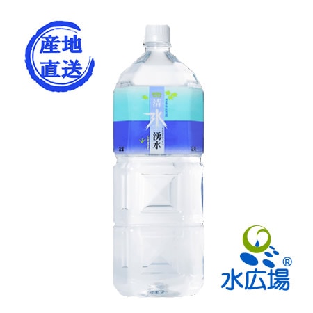 清水湧水　2L 6本入り