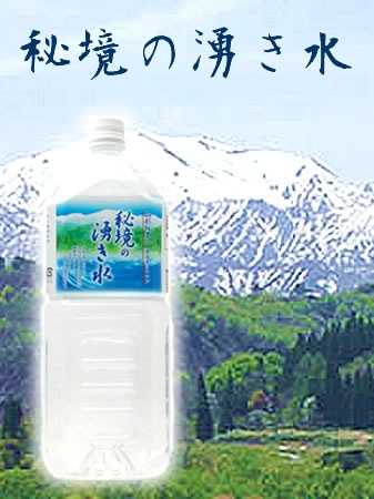 秘境の湧き水2Lペットボトル10本入り