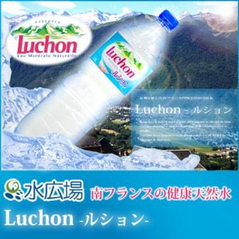 ルション Luchon 1.5L×12本入り　ピレネー山脈が生んだ清冽な軟水