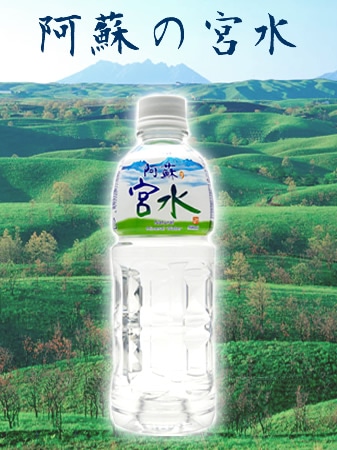 阿蘇の宮水　500mlx24本