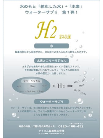 水の元素 （みずのげん）300mlx30個入り　水素水