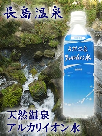 長島温泉天然温泉アルカリイオン水　500mlx24本入り