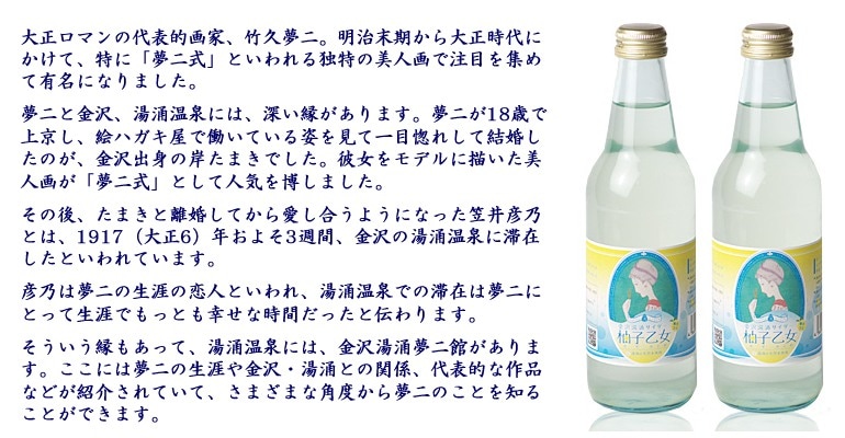金沢湯涌サイダー　柚子乙女　340ml×12本　【産地直送】【地サイダー】